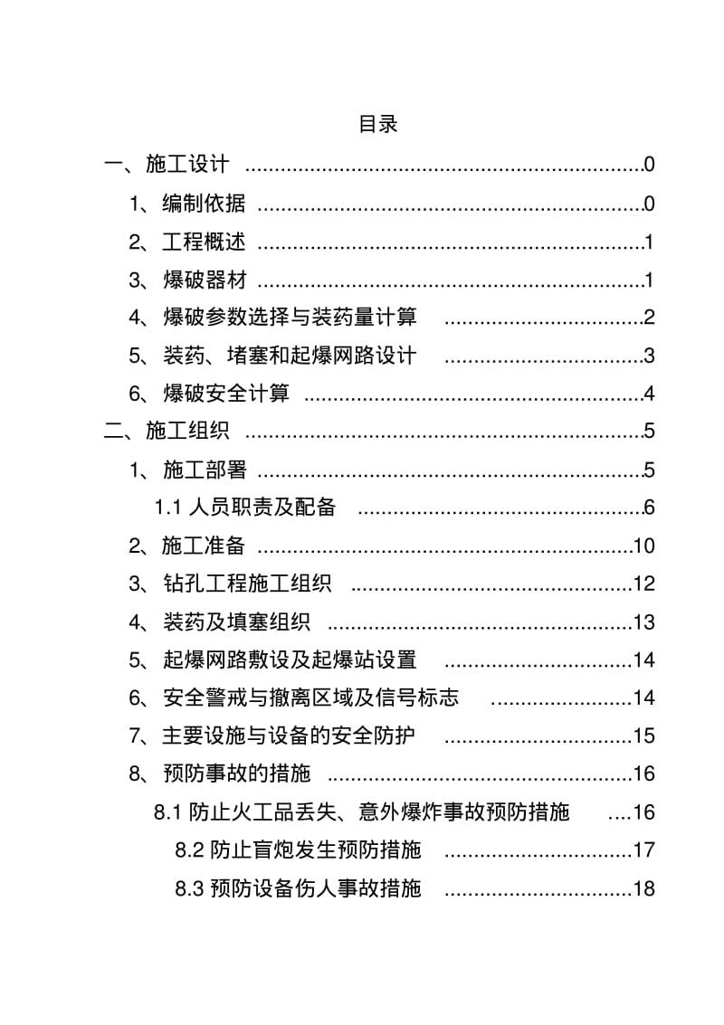 中深孔爆破设计与施工方案.pdf_第2页