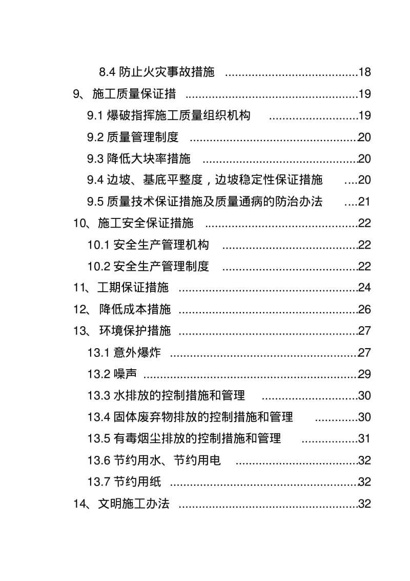 中深孔爆破设计与施工方案.pdf_第3页