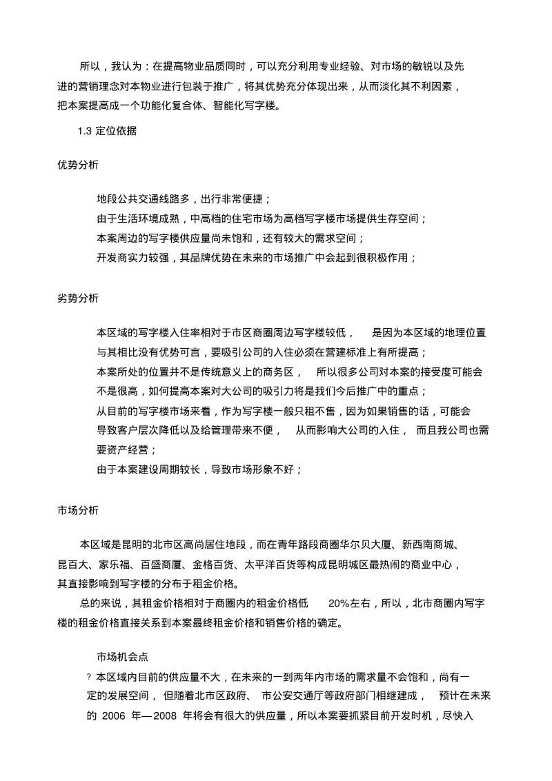 写字楼策划方案.pdf_第3页