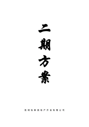 写字楼策划方案.pdf