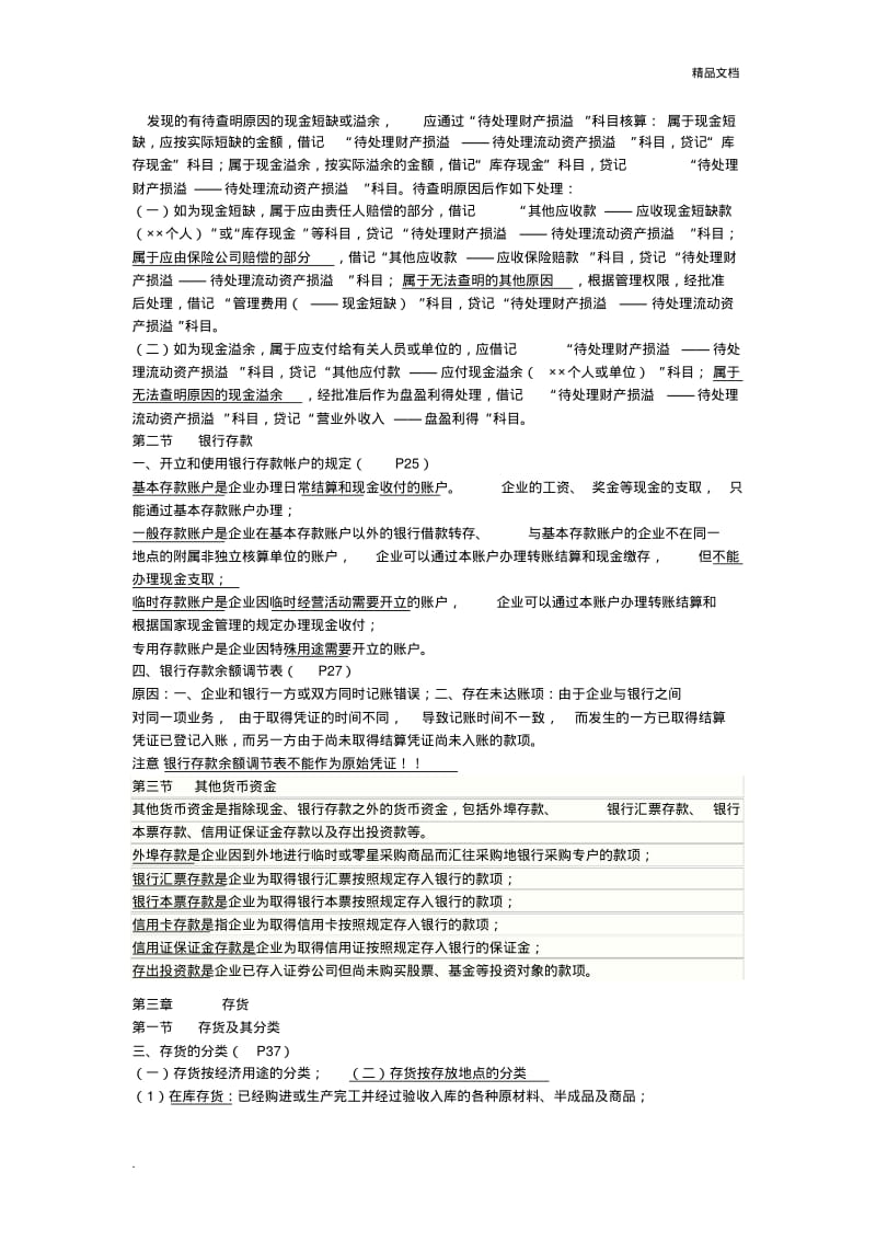 中级财务会计重点整理.pdf_第2页