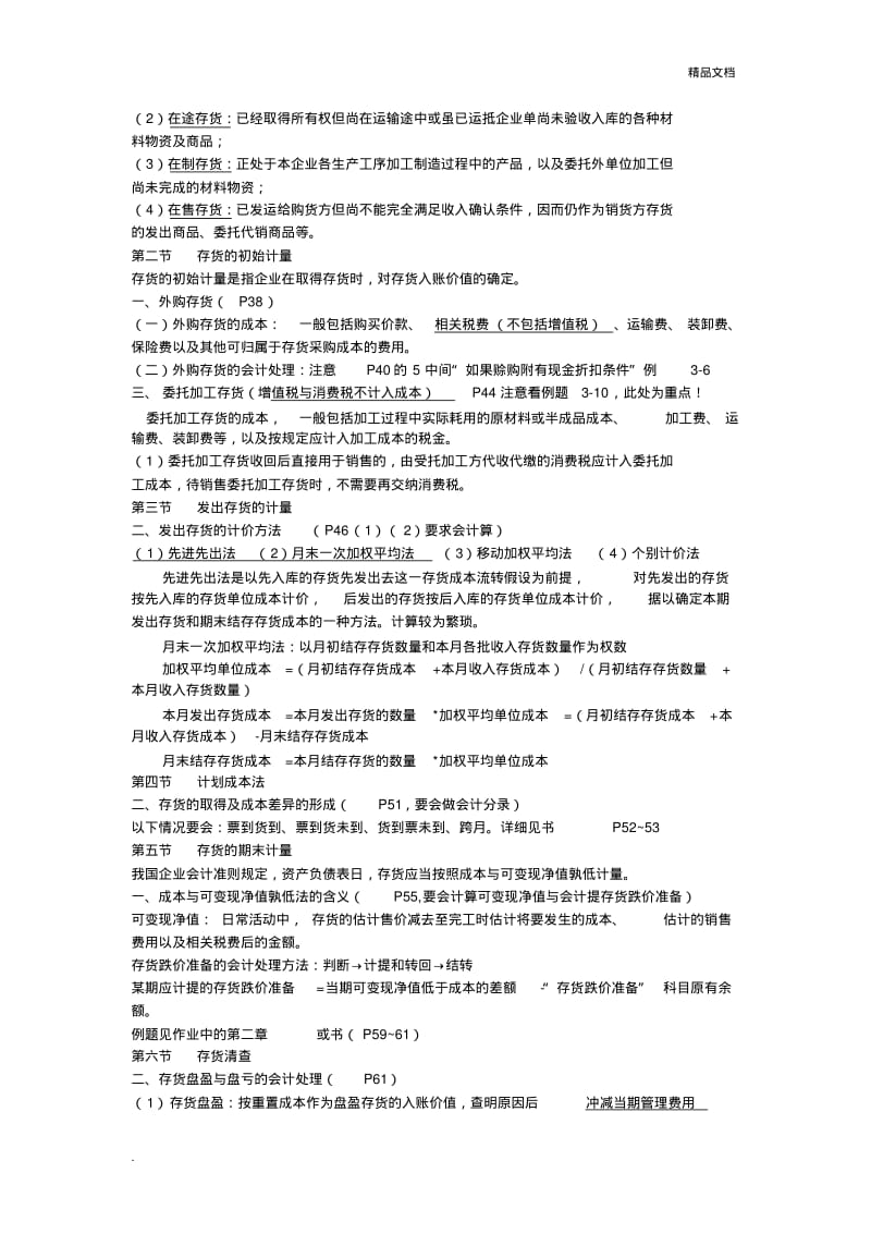 中级财务会计重点整理.pdf_第3页