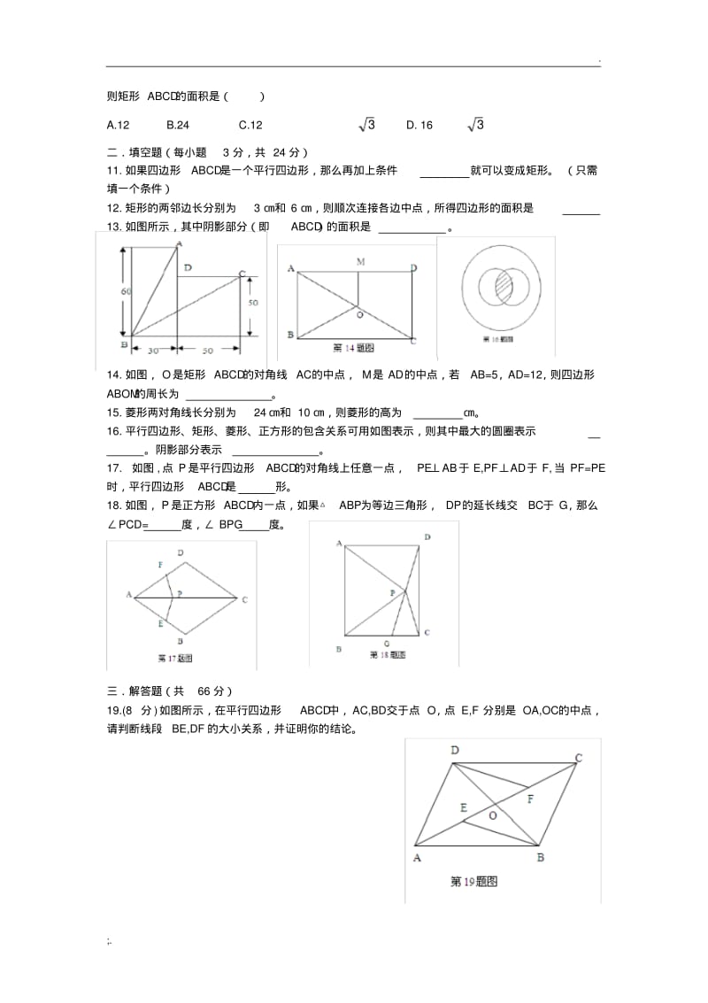 人教版数学八年级下册《平行四边形》综合测试题.pdf_第2页