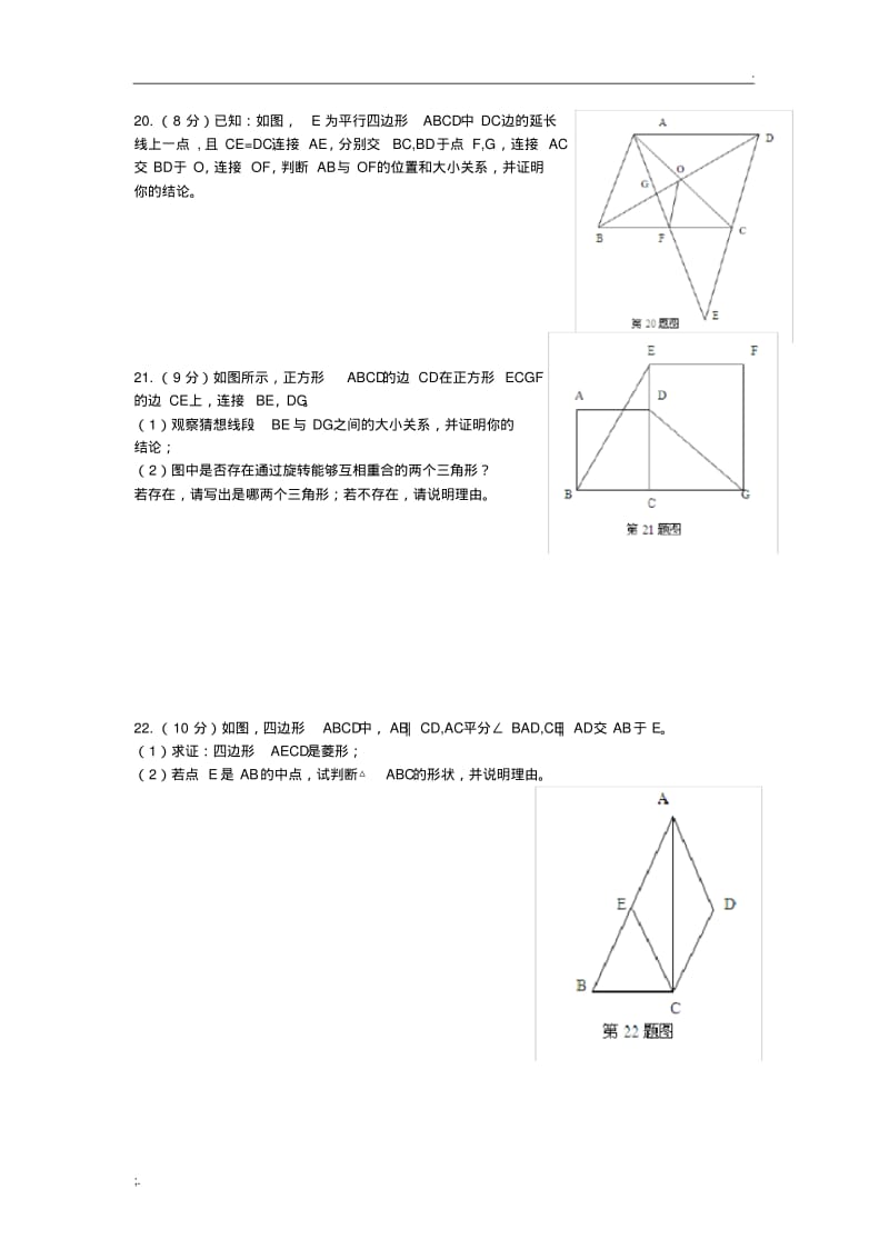 人教版数学八年级下册《平行四边形》综合测试题.pdf_第3页