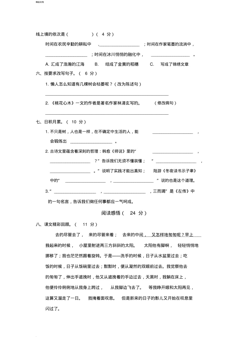 人教版六年级下册语文第一单元测试.pdf_第2页