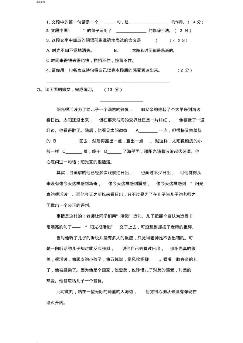 人教版六年级下册语文第一单元测试.pdf_第3页