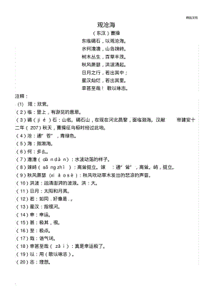 人教版七年级语文全部古诗、必背课文.pdf