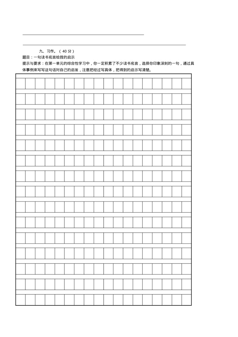 五年级语文上学期第一次月考检试题新人教版.pdf_第3页