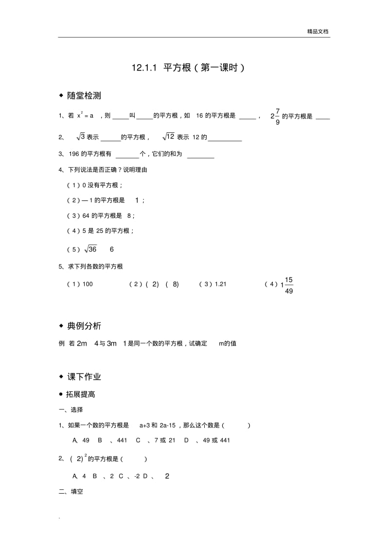 八年级数学上册同步练习题及答案.pdf_第1页