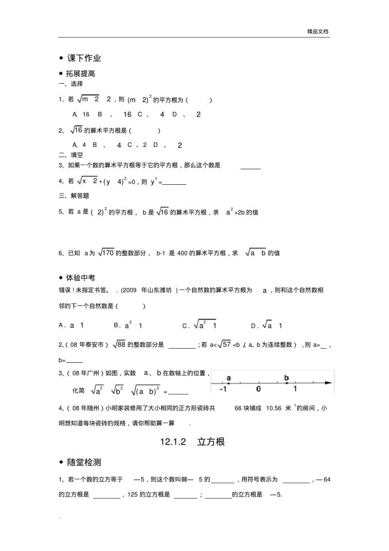 八年级数学上册同步练习题及答案.pdf_第3页