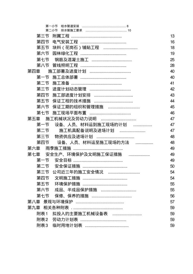 公园、广场景观造工程施工组织设计方案.pdf_第2页