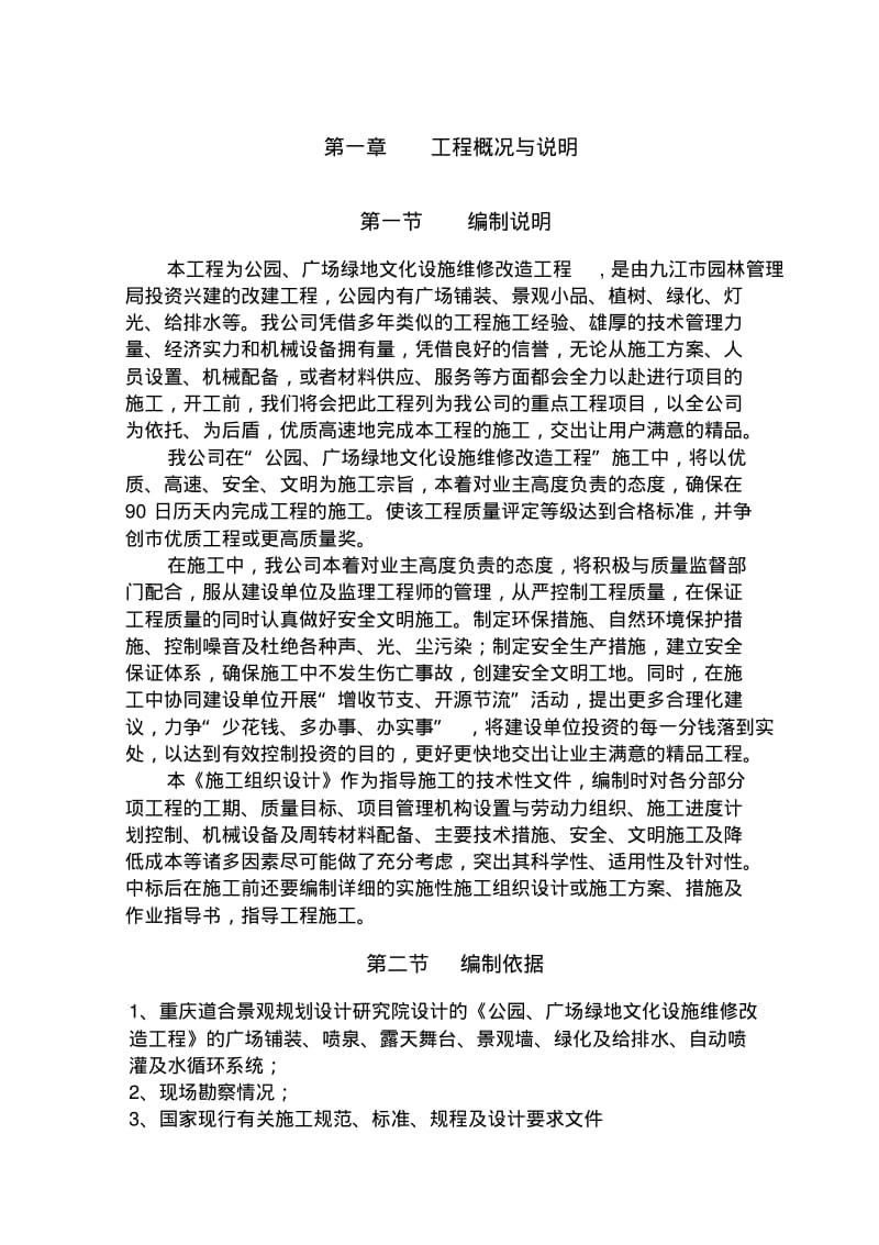 公园、广场景观造工程施工组织设计方案.pdf_第3页