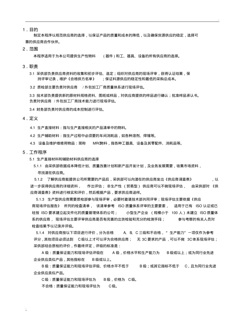 供应商开发流程.pdf_第1页