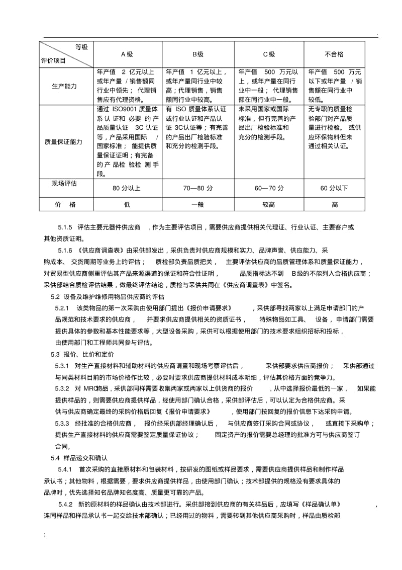 供应商开发流程.pdf_第2页