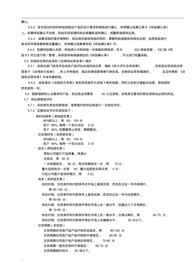 供应商开发流程.pdf_第3页