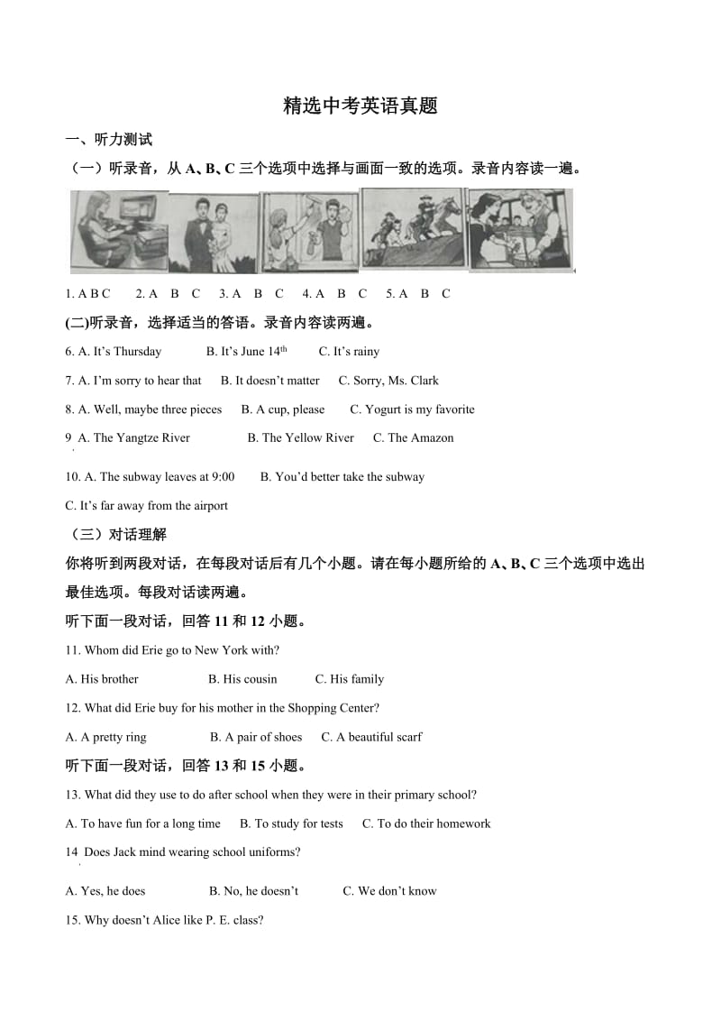 【真题】山东省烟台市2018年中考英语试题（含答案）.doc_第1页