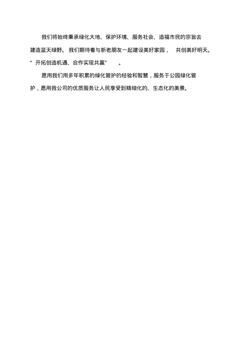 公园维护管护施工组织设计.pdf_第2页