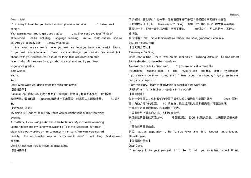 人教版英语八年级作文.pdf_第2页