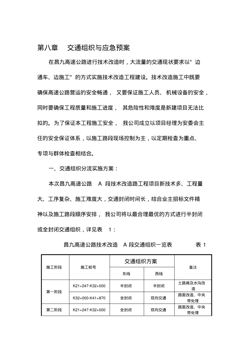 交通组织与应急预案.pdf_第1页