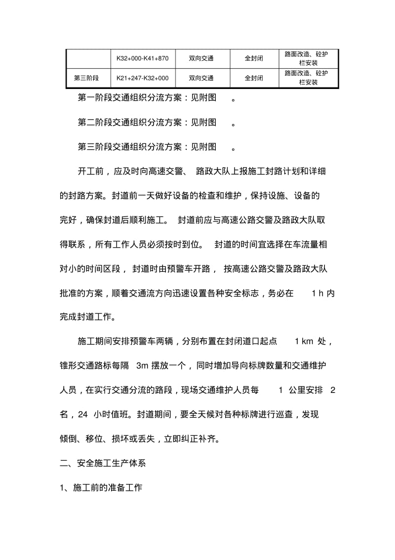 交通组织与应急预案.pdf_第2页