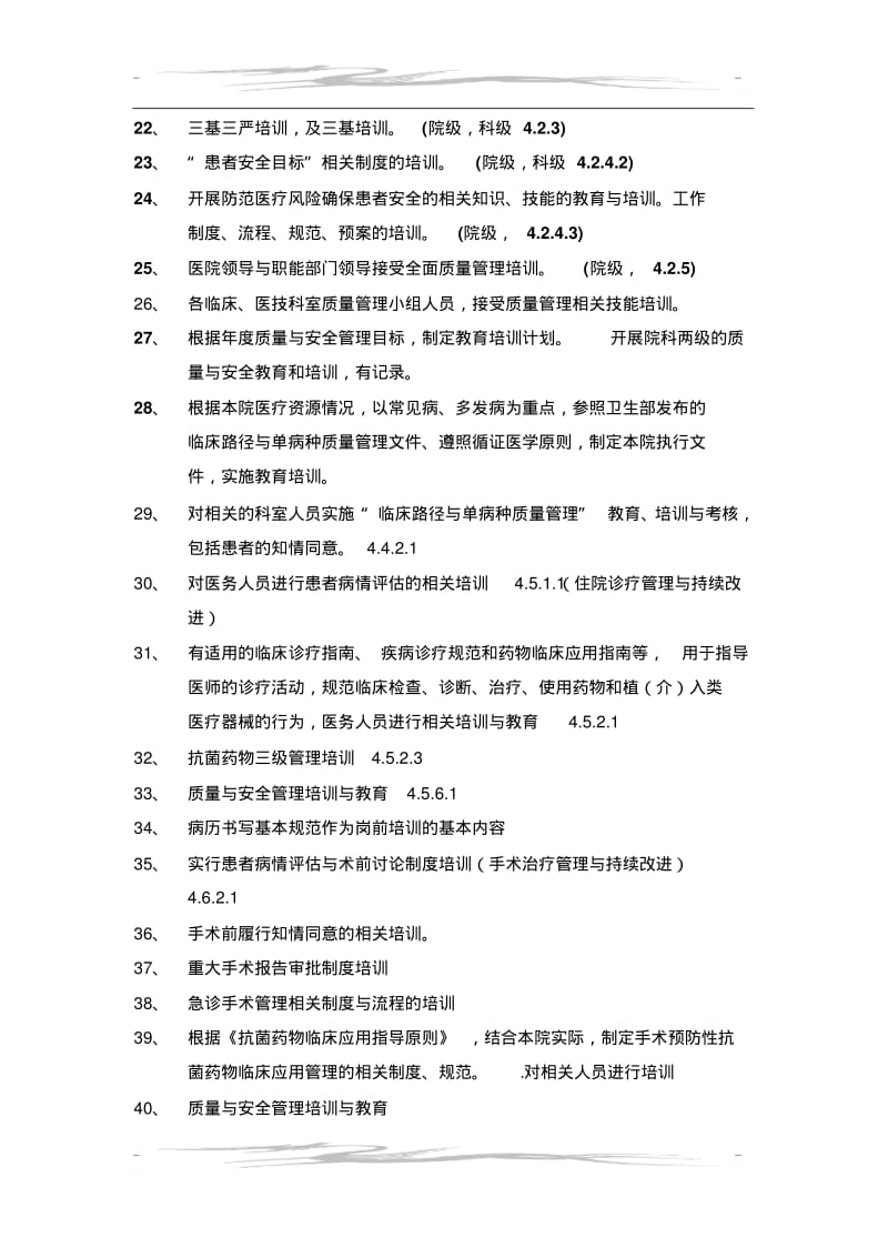 二甲复审需要培训的课题文档院级科级.pdf_第2页