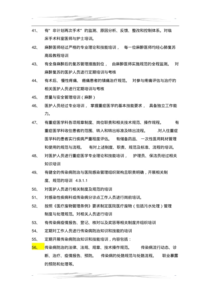 二甲复审需要培训的课题文档院级科级.pdf_第3页