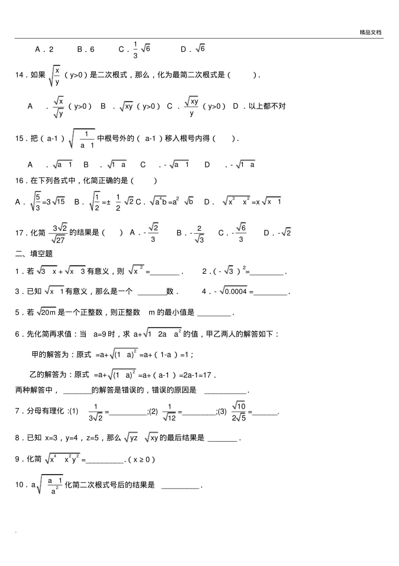 二次根式的乘除练习题1.pdf_第2页