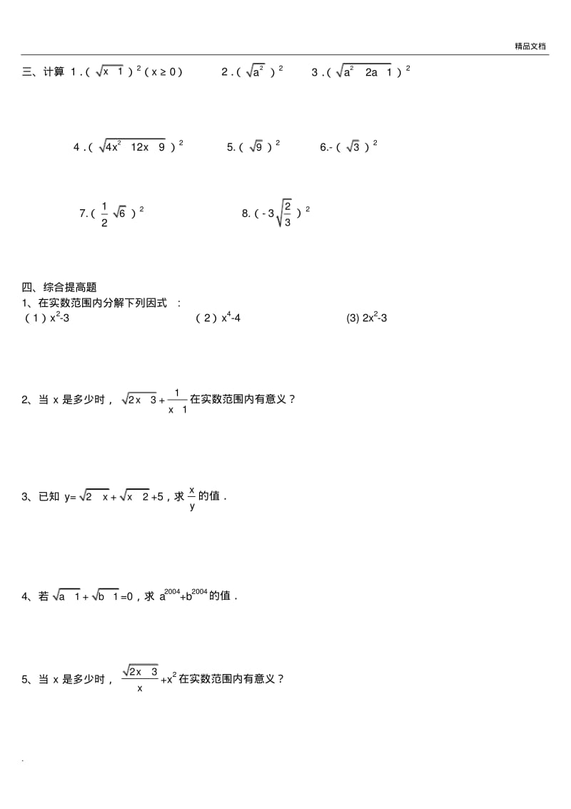 二次根式的乘除练习题1.pdf_第3页