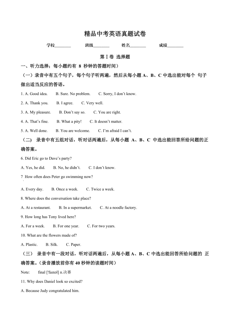 【真题】山东省东营市2019中考英语试题（含解析）.doc_第1页