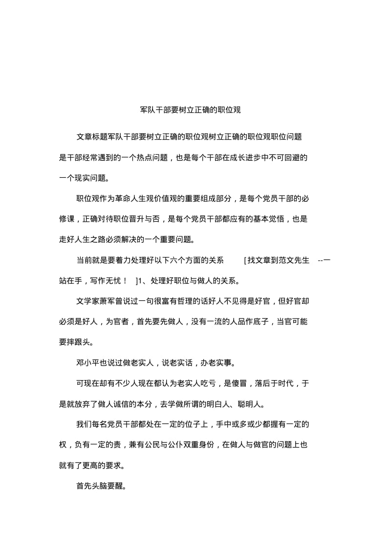 军队干部要树立正确的职位观.pdf_第1页