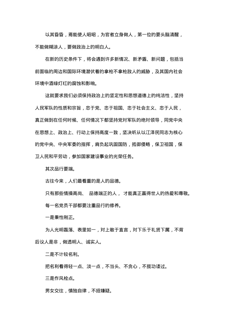 军队干部要树立正确的职位观.pdf_第2页