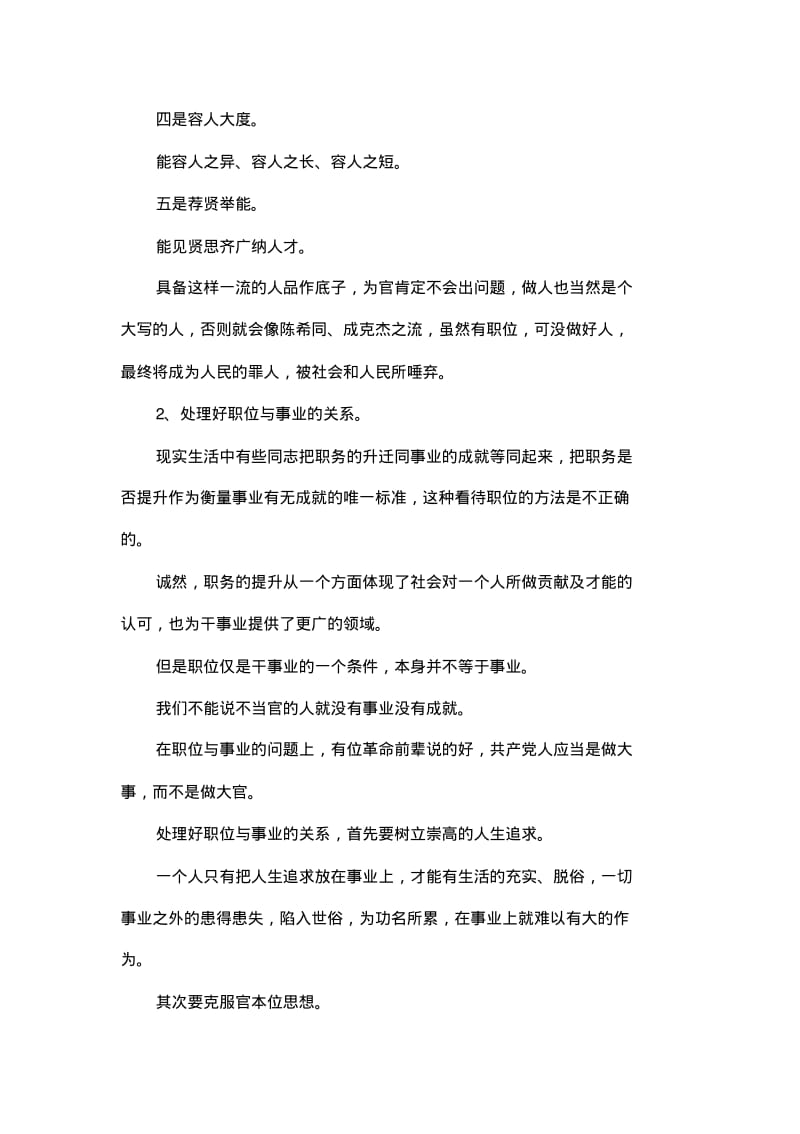 军队干部要树立正确的职位观.pdf_第3页