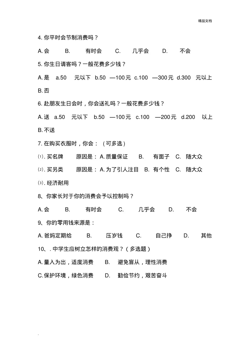 中学生消费观调查结论.pdf_第2页