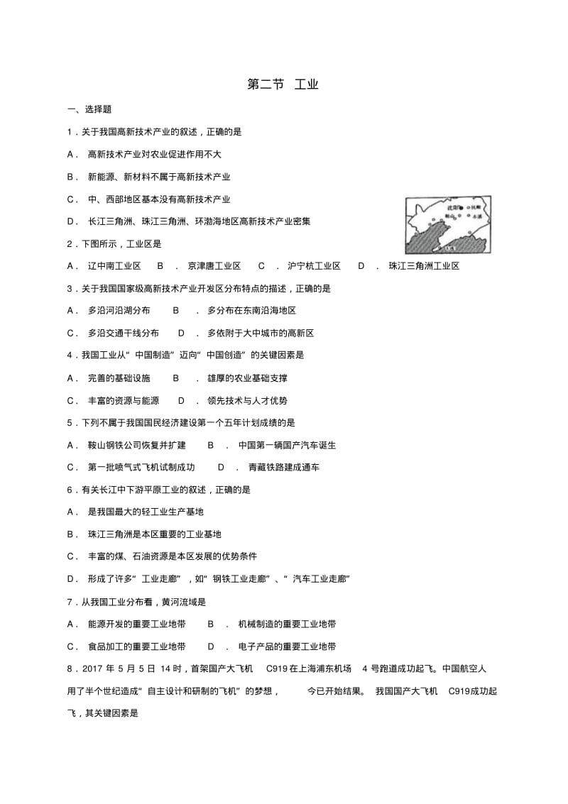 八年级地理上册第四章第二节工业同步检测(新版)粤教版.pdf_第1页