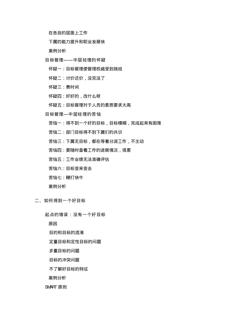 中层管理者的目标管理与授权.pdf_第2页