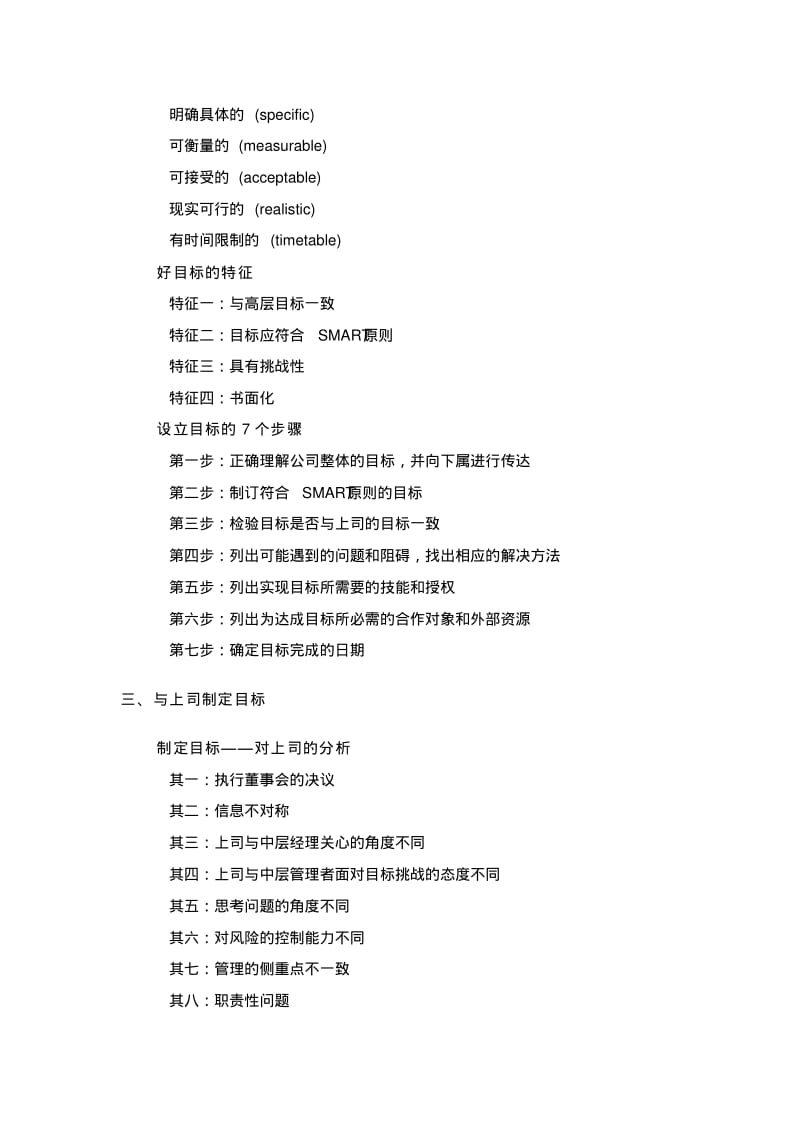 中层管理者的目标管理与授权.pdf_第3页