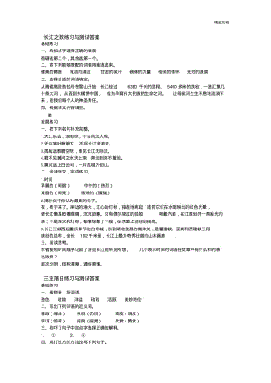 六年级下册语文练习与测试答案.pdf