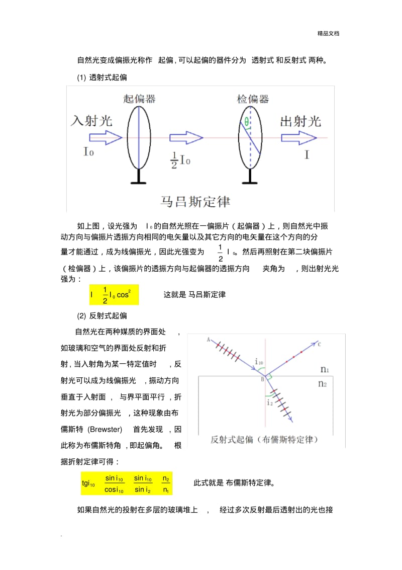 偏振现象的观察与分析.pdf_第2页