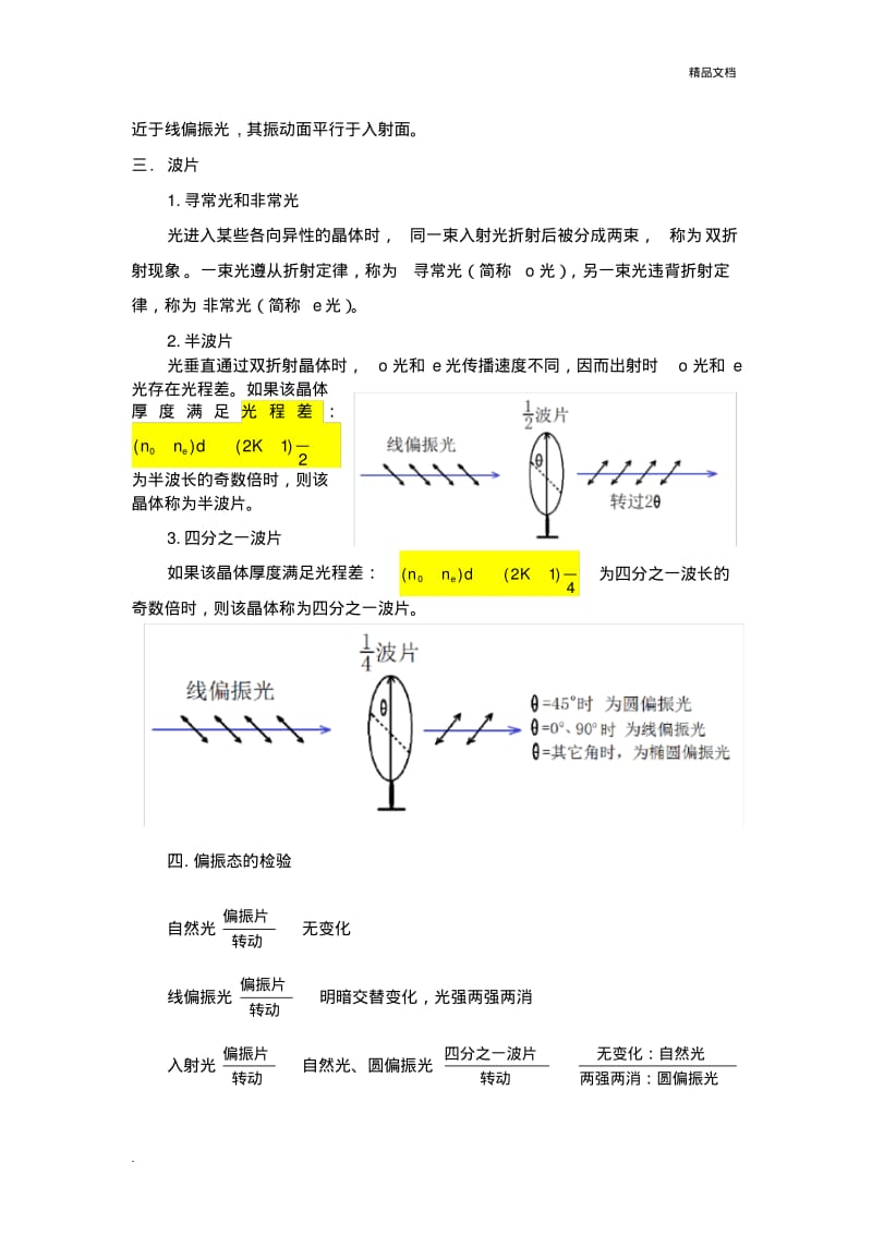 偏振现象的观察与分析.pdf_第3页