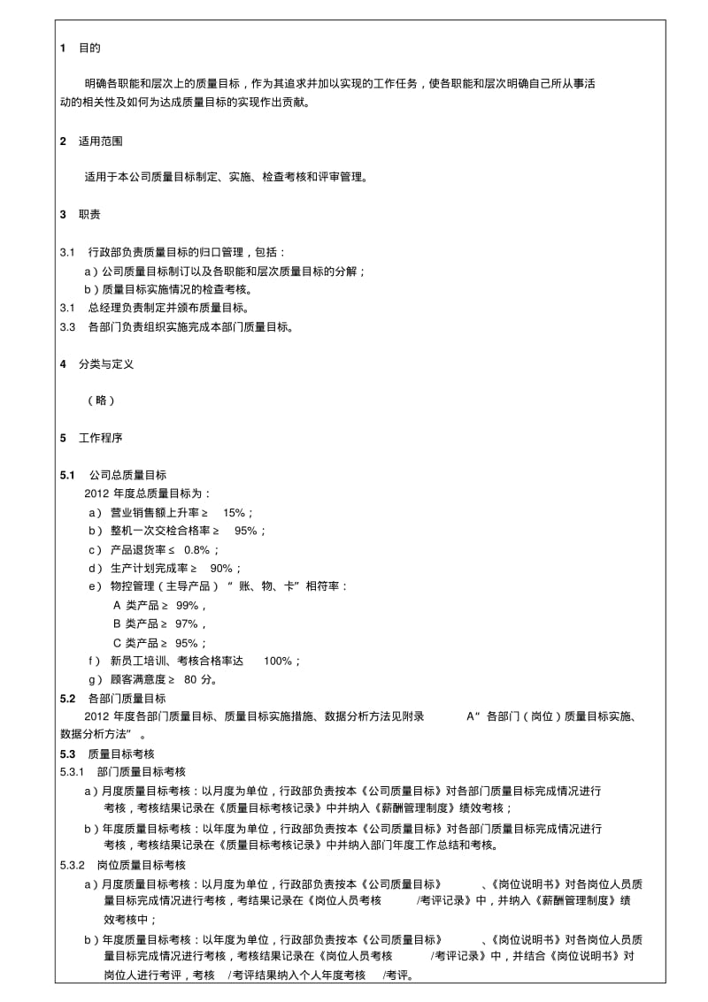 公司质量目标.pdf_第1页