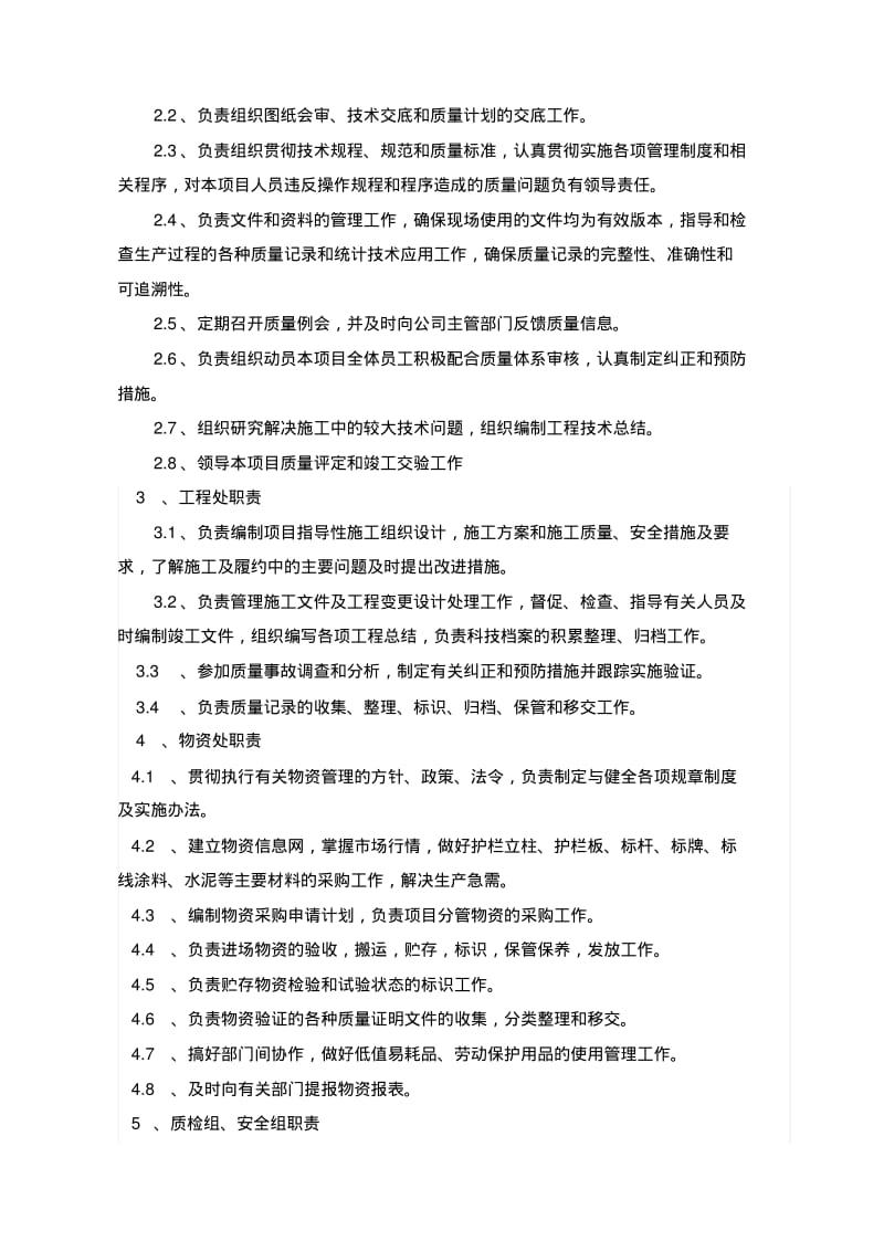 交安设施施工组织设计.pdf_第2页