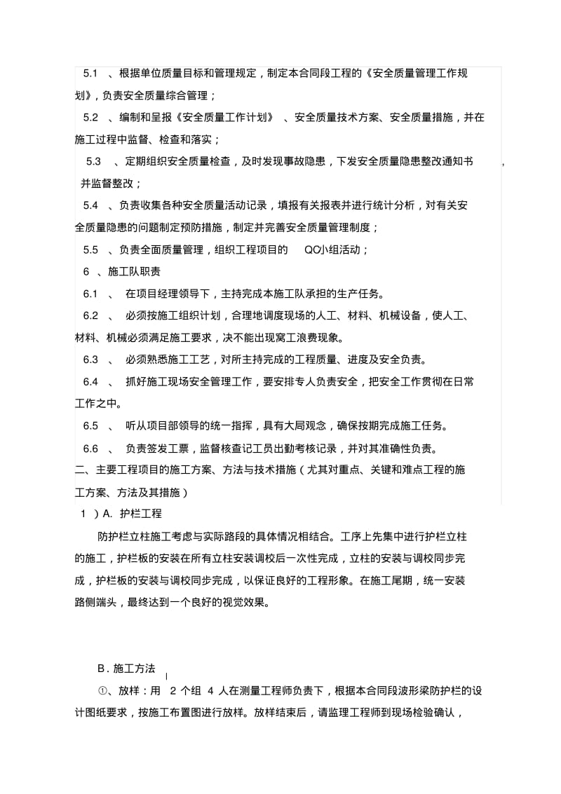 交安设施施工组织设计.pdf_第3页