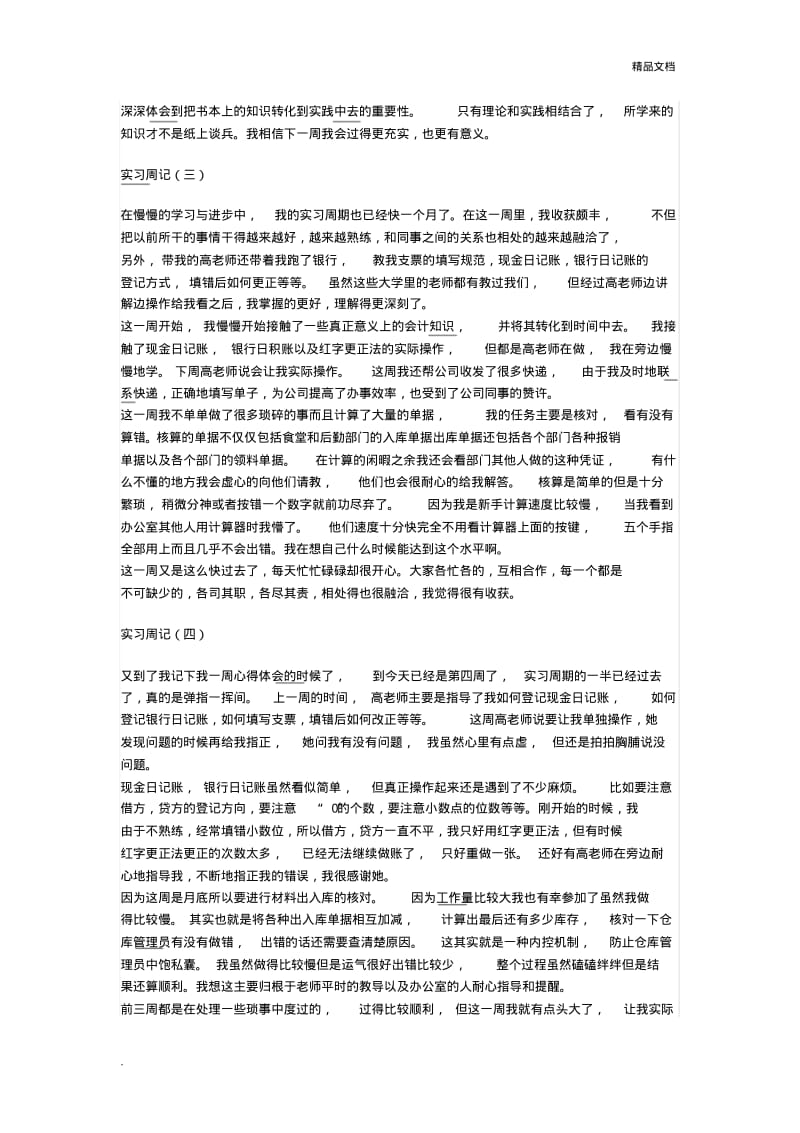 会计专业实习周记8篇.pdf_第2页