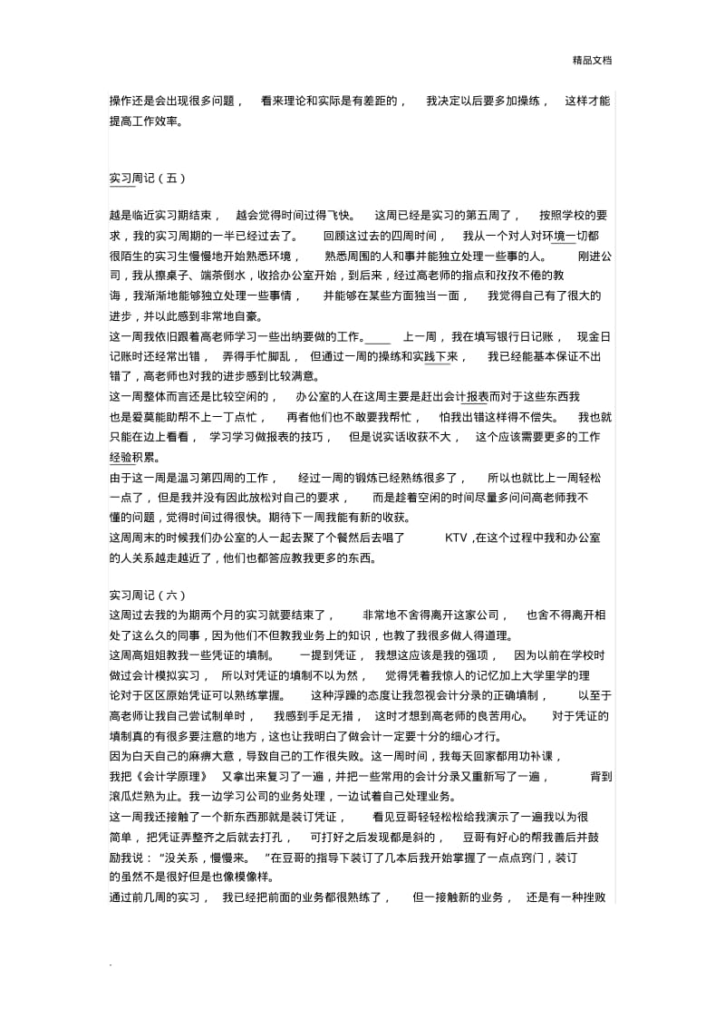 会计专业实习周记8篇.pdf_第3页