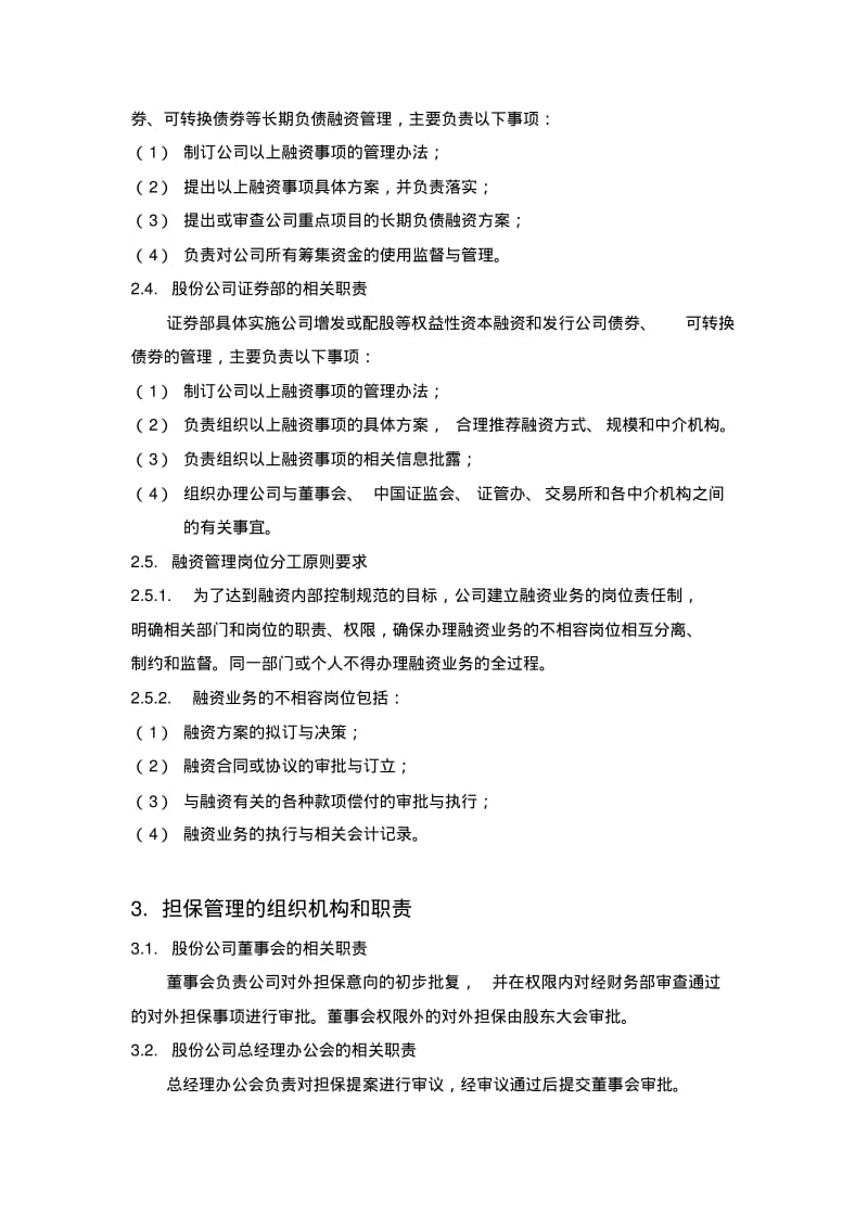 内部控制具体制度——融资与担保管理1020.pdf_第2页