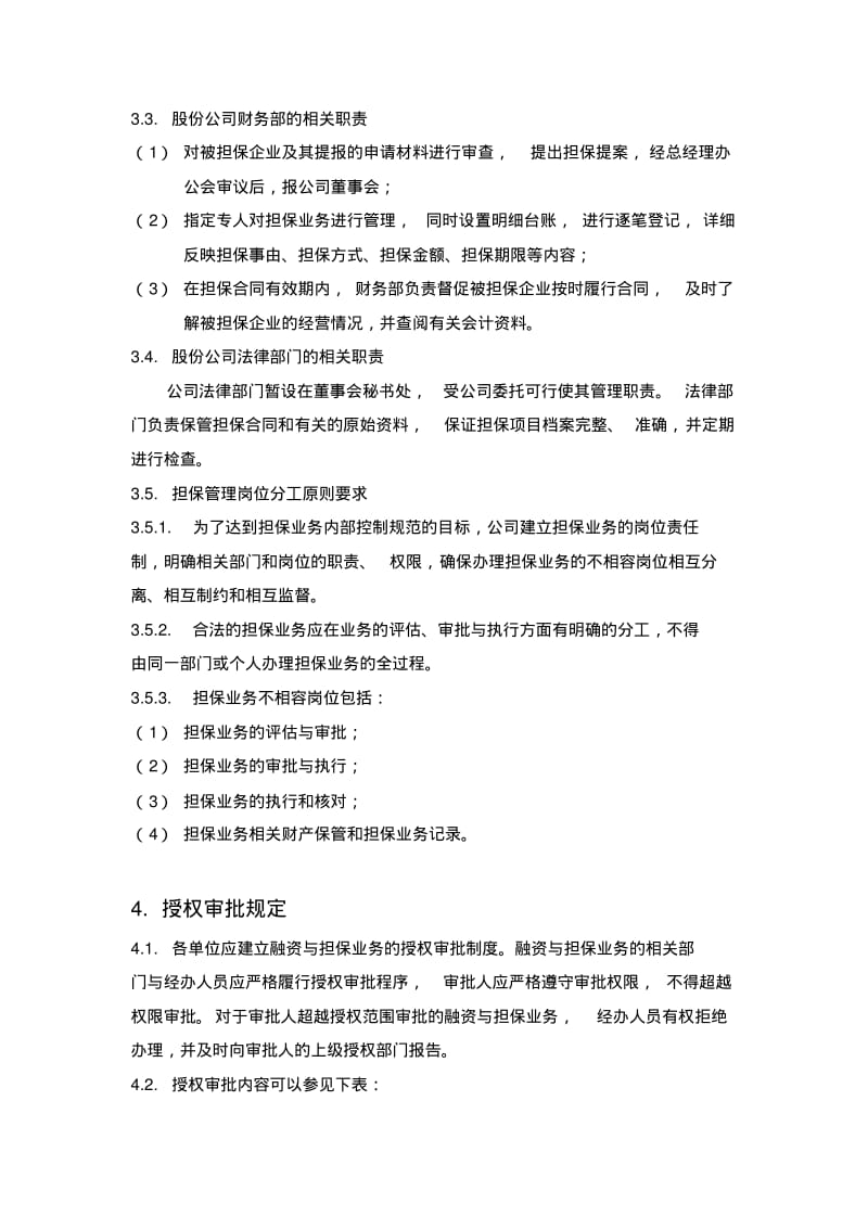 内部控制具体制度——融资与担保管理1020.pdf_第3页