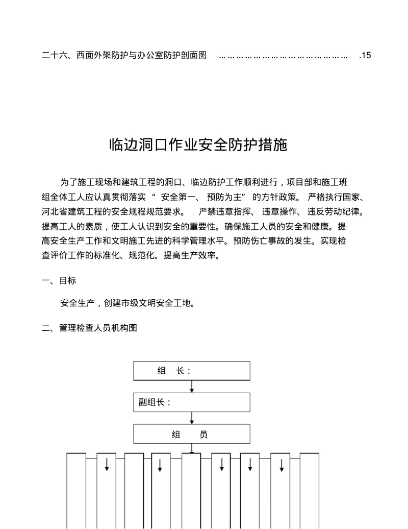 临边洞口作业安全防护方案.pdf_第3页