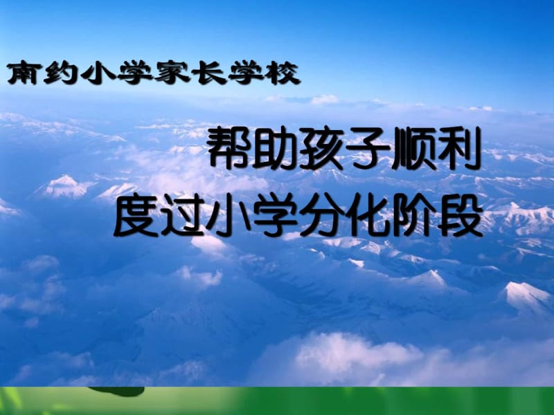 二年级上家长会.pdf_第3页