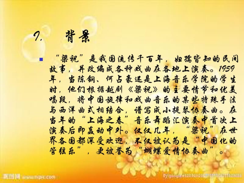 交响乐欣赏(梁祝).pdf_第3页