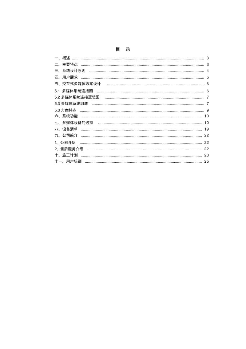 交互式多媒体教室解决方案概要.pdf_第2页